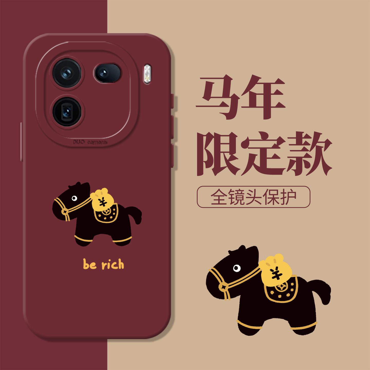 2026马年马上有钱简约新款手机壳