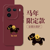 2026黑马适用iqoo15手机壳13新款 u3x vivo5女z1 iqooneo11马上有钱12pro新年10s马年z9turbo红色8se本命年7