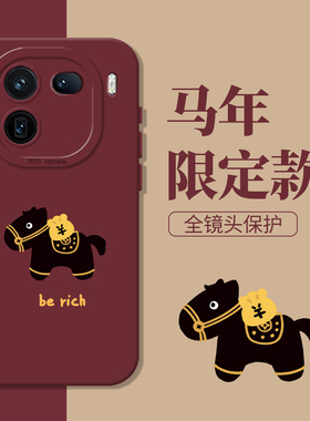 2026黑马适用iqoo15手机壳13新款iqooneo11马上有钱12pro新年10s马年z9turbo红色8se本命年7/6/vivo5女z1/u3x