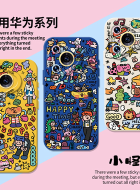萌萌哒小怪兽适用华为pura80pro手机壳nova15多巴胺70春天14可爱13新款12涂鸦11女60/p50/40/30/10/9se/8/7/6