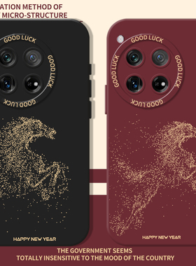 2026天马行空适用一加15手机壳ace6/ace6T新款5pro马年13新年3红色12/2v/11/1+10/20/9/8/7/oneplus/turbo/RT