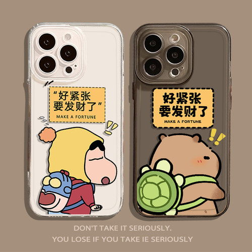 好紧张要发财了透明透黑手机壳