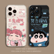 努力挣钱适用苹果16promax手机壳iPhone15小新卡通12mini男女13情侣xr新款 8plus全包7防摔17透明11