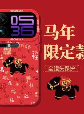 马上有福适用小米17promax手机壳note14百福图15福字13红米k90k80k70k60k50k40/turbo5/4新年civi3/12s马年11
