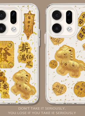 金箔马上有钱手机壳适用opporeno15新款14发财13暴富findx9pro/findx8/k12/11新年10马年9/7/6/5+4se透明3套2
