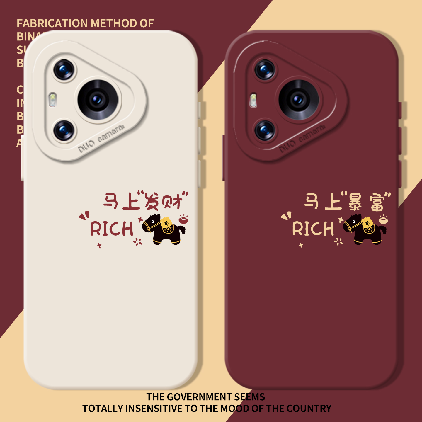 2026马上发财暴富新年马年手机壳