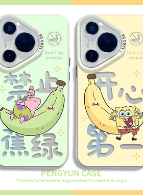 禁止焦虑适用华为pura70手机壳nova14海绵宝宝mate60pro派大星p50/80/13/12荣耀300gt200/100/90/11/majic7/6