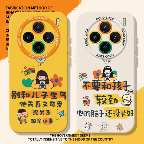 别和孩子较劲生气情绪稳定手机壳