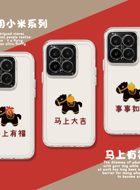 新年小黑马适用小米17promax手机壳note15新款14马上有福13红米k90k80k70k60k50k40/turbo5/4马年civi3/12s11