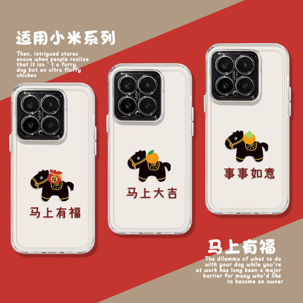 新年小黑马适用小米17promax手机壳note15新款14马上有福13红米k90k80k70k60k50k40/turbo5/4马年civi3/12s11