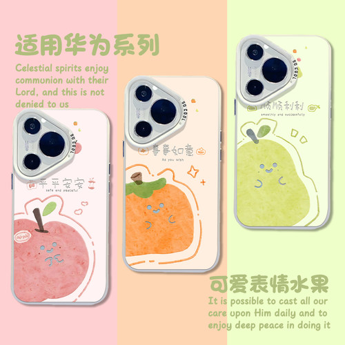 适用华为可爱表情水果夏天手机壳