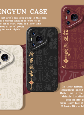 诸事顺意适用华为pura70手机壳nova13平安喜乐mate60pro招财进宝p50新年80红色30/12/11男女10荣耀200/100/90