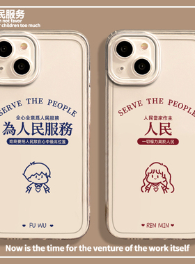 为人民服务适用opporeno11pro手机壳13/9情侣8文字7男6/oppo/r17/r15女r11创意r9/r11s小众ace透明findx8一对