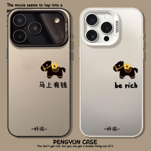 幸运小黑马适用苹果17手机壳iPhone15promax马上有钱16好运13马年14新年11过年12mini新款 xr限定xs女8plus