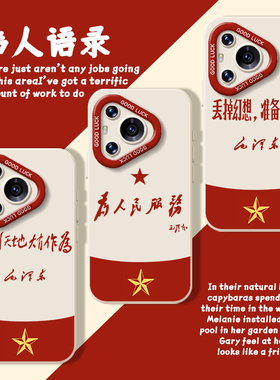 广阔天地适用华为pura70手机壳nova14大有作为mate60pro为人民p50服务80爱国13/12荣耀300/11/10/9/8majic7/6