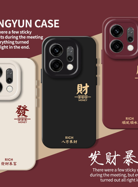 发财手机壳适用opporeno15新款14情侣13红色findx9pro诸事皆顺findx8/k12/11男士10高级9男7女6/5+4se新年3/2