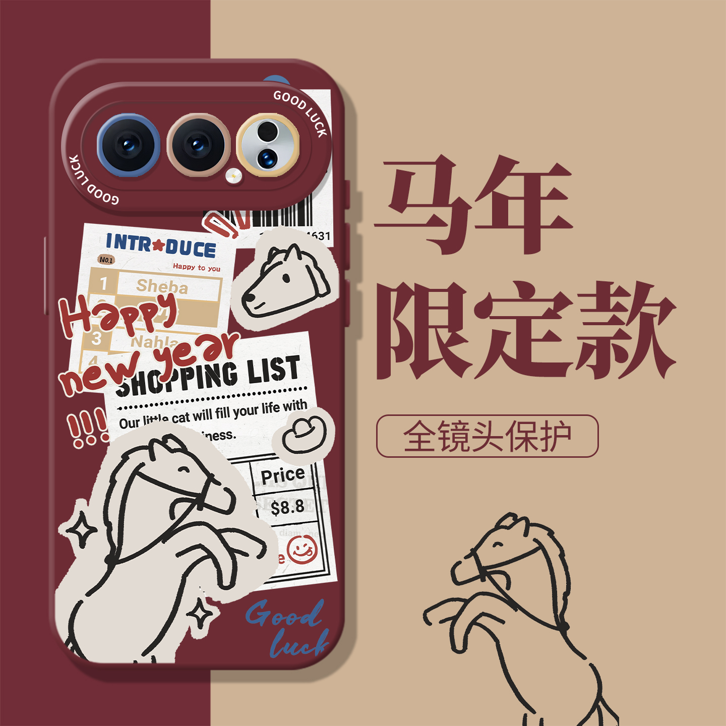 报纸线条小马新年限定马年手机壳