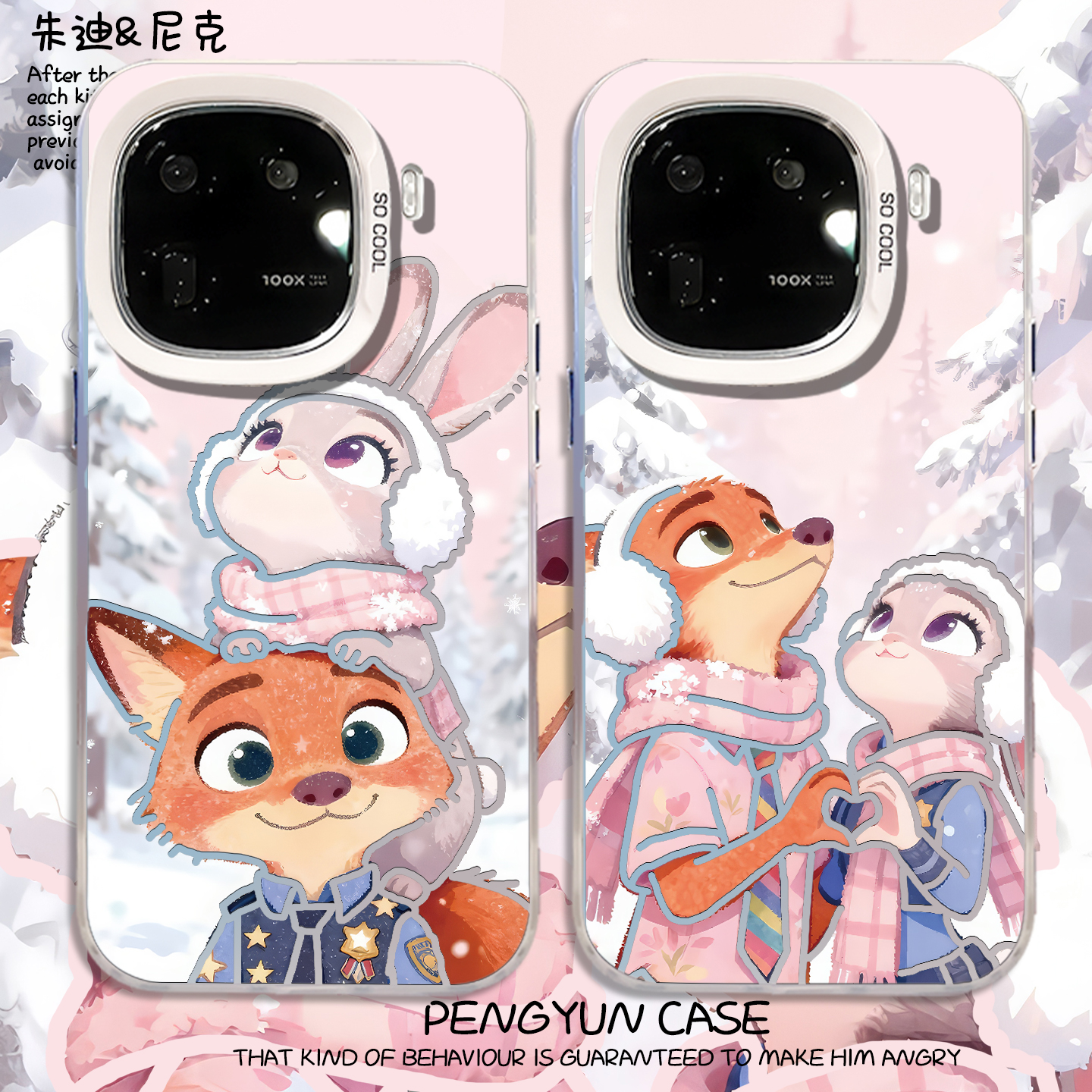 疯狂动物城秋冬情侣男女手机壳