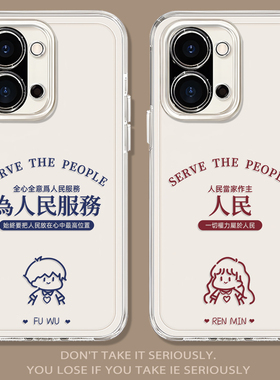 情侣适用一加15手机壳ace6新款turbo6男女生5pro简约13为人民服务3可爱12/2v/11/1+10/20/9/8/7oneplus/6t/RT