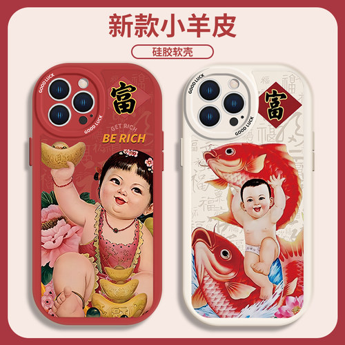 福娃中国风复古新年年画手机壳