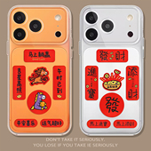 马年对联适用苹果17手机壳透明iPhone16promax新款 15新年13春节14春联11福字12mini红色xr本命年8plus7发财xs