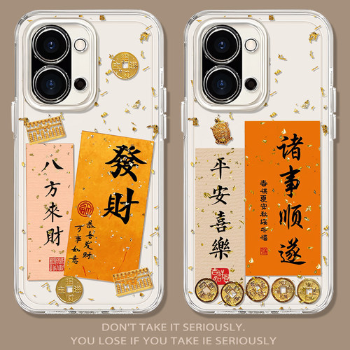 金箔诸事顺遂发财新年书法手机壳