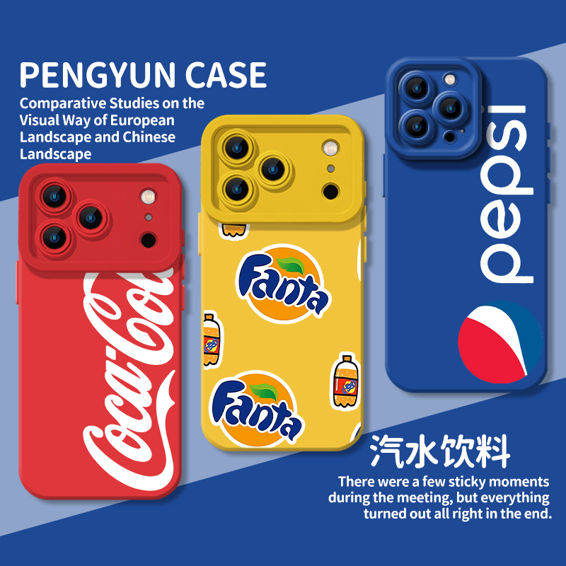 你有没有可乐喝饮料手机壳
