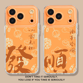 13星宇橙12mini透明11 八方来财适用苹果17promax手机壳iPhone16诸事皆顺Air发财15书法14新款 8plus7