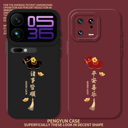 小黑马适用小米17promax手机壳note14平安喜乐15诸事皆顺13红米k90k80k70k60k50k40/turbo5新年civi马年12s11