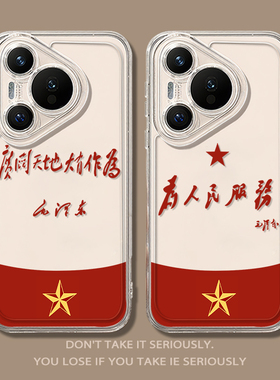 广阔天地大有作为适用华为pura80pro手机壳70透明nova14新款12爱国13爱党11/10/mate60男50/40/30/9se8/7/6/5