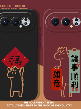 马年诸事顺利适用荣耀magic8pro手机壳7本命年500福400新年300红色WIN/6/90/80/X/70/60/50/5/4/40/30/10/gt2