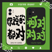 适用苹果13新款 文字手机壳iPhone13你说 都对14promax啊对对对12趣味11创意x网红男xr情侣7简约女8p液态硅胶
