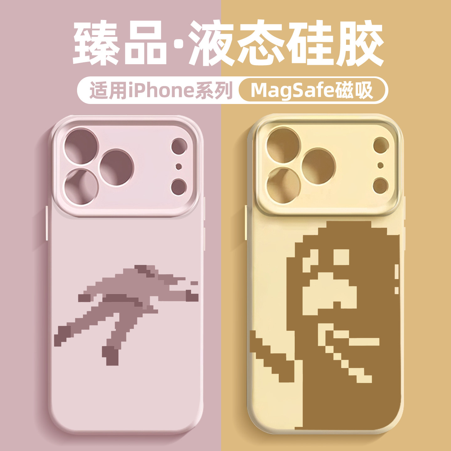 吓死人像素适用苹果17pro手机壳iPhone16promax情侣15多巴胺14新款13超好看12磁吸11液态硅胶15pro女13promax