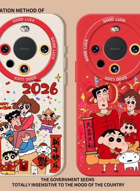 2026新年适用华为mate80手机壳新款mate80pro小新一家80pro+马年mate70红色60mete50本命年mata40/mt30/e/air