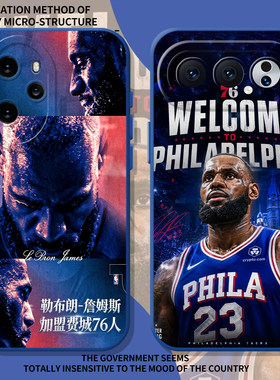 76人nba篮球球队詹姆斯手机壳