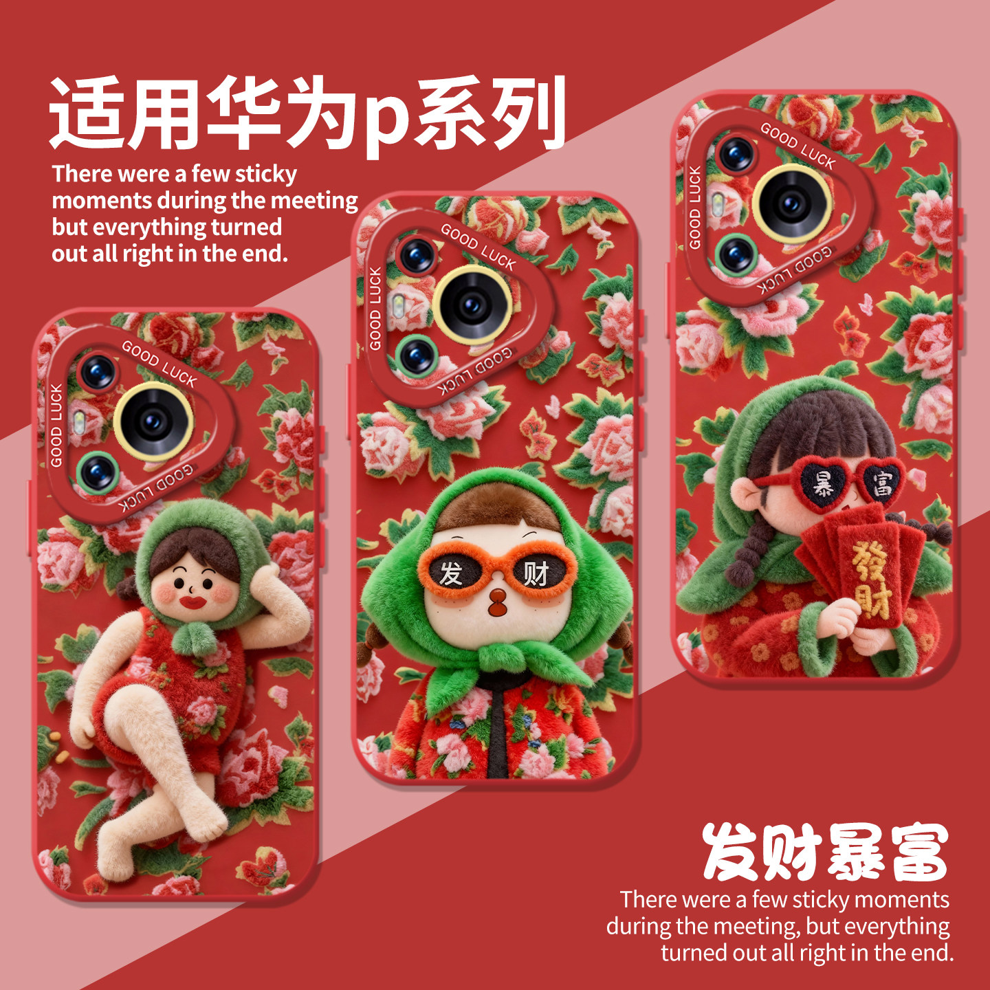 毛绒东北大花布冬天花棉袄手机壳