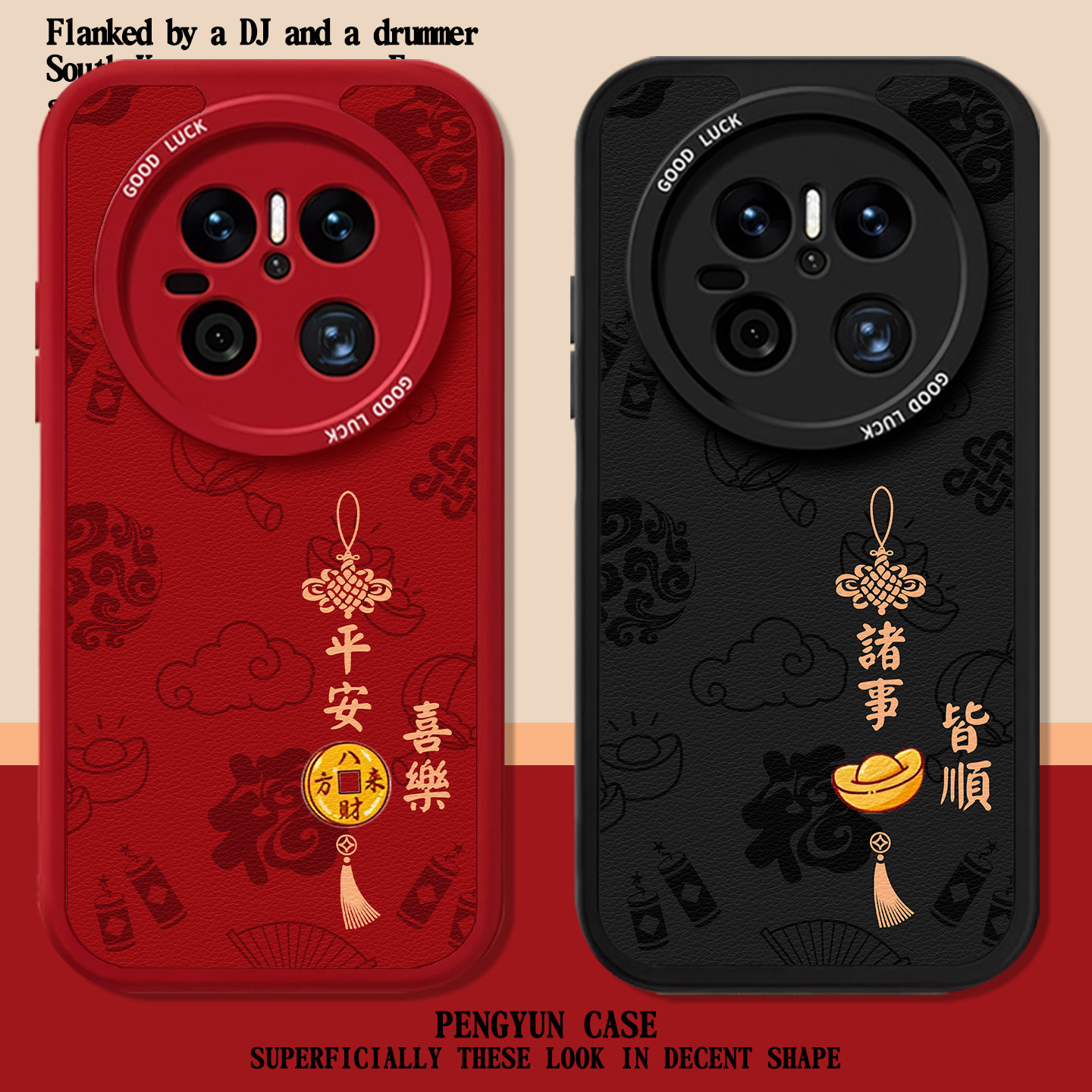 平安喜乐诸事皆顺新年发财手机壳