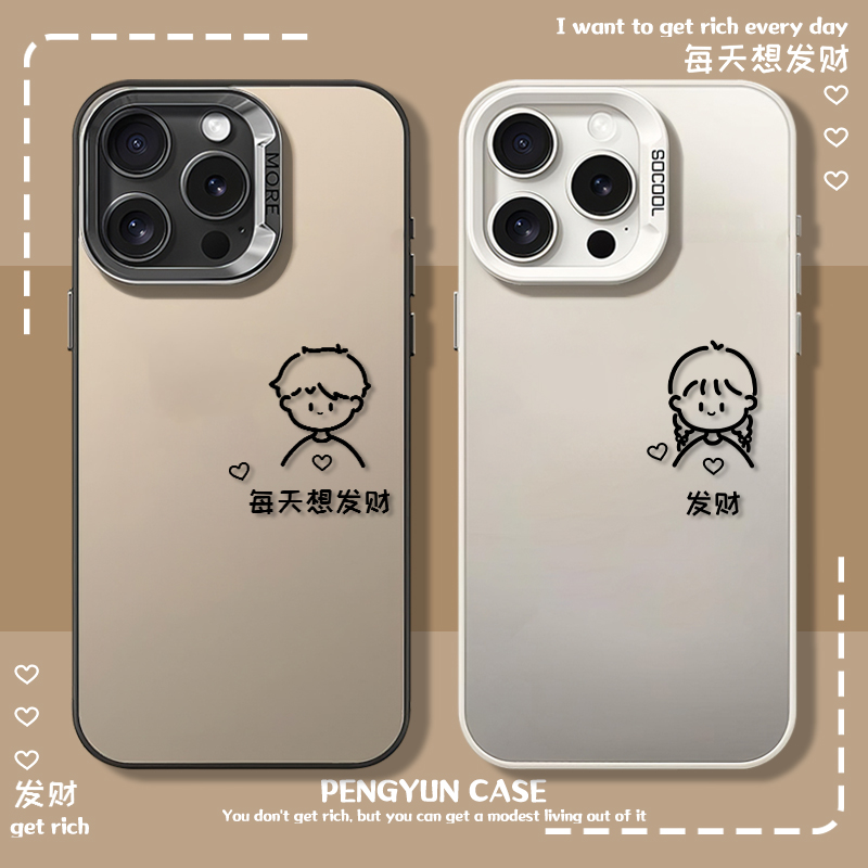 每天想发财情侣彩银手机壳