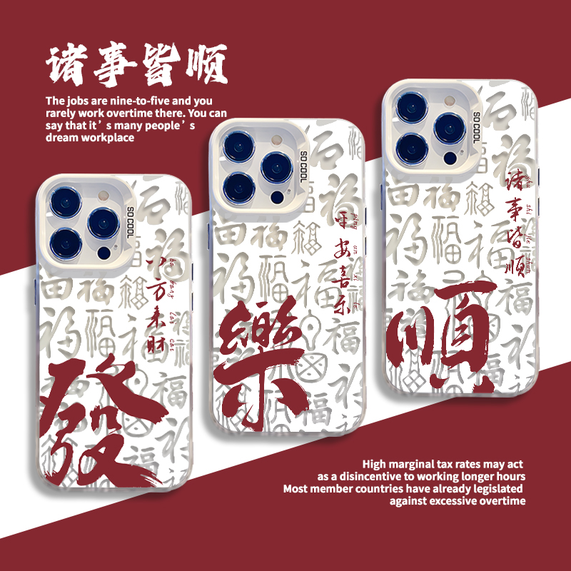 平安喜乐福彩银镂空手机壳