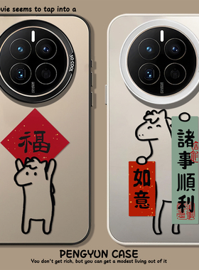诸事顺利适用华为mate70air手机壳新款mate80pro马年80pro+福字mate80新年60本命年mete50过年mata40/mt30男e