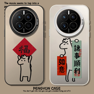 诸事顺利适用华为mate70air手机壳新款mate80pro马年80pro+福字mate80新年60本命年mete50过年mata40/mt30男e
