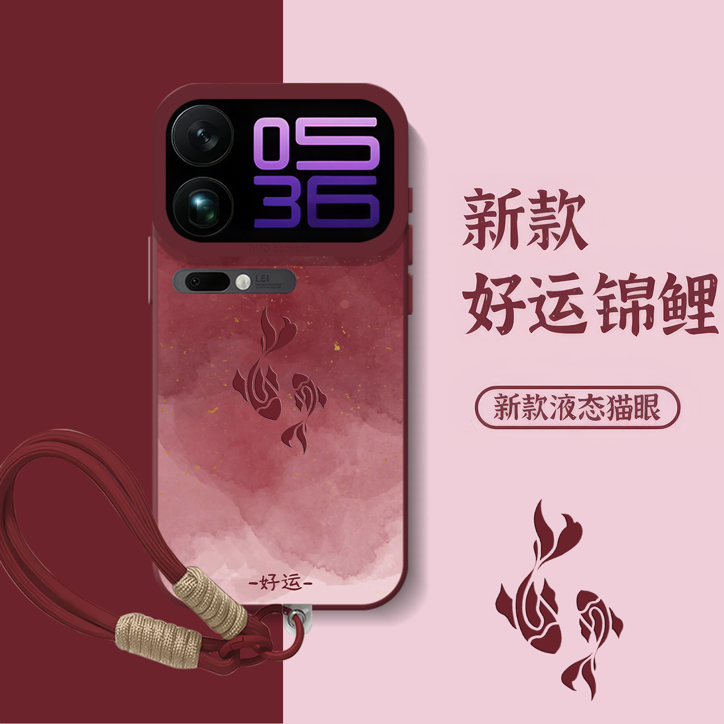 好运锦鲤古风女款新年红色手机壳