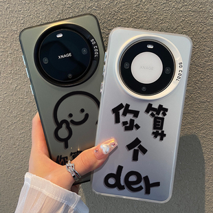 你算个der适用华为mate60pro手机壳mate40Pro怼人mate50搞怪mate30pro稀奇古怪mate30新款 mate60发疯meat彩银