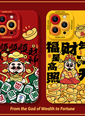 财神爷手机壳适用苹果16promax顺风顺水顺财神iPhone15麻将13新年14发财12黄色11全包xr新款8plus高级感7硅胶