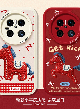 2026刺绣小马适用华为mate80手机壳新款mate80pro小羊皮80promax新年70pro+马年60红色50本命年40过年mt30女e