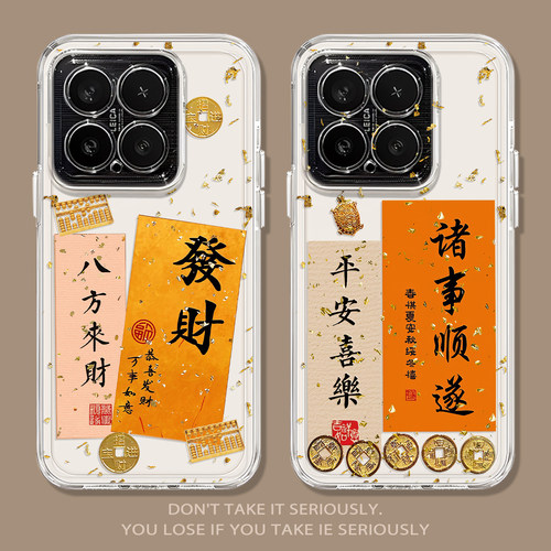 金箔诸事顺遂发财新年书法手机壳