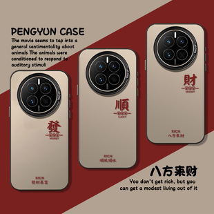 air 情侣60mete50mata40mt30女e 诸事皆顺发财适用华为mate80手机壳新款 mate80pro简约80promax新年mate70pro