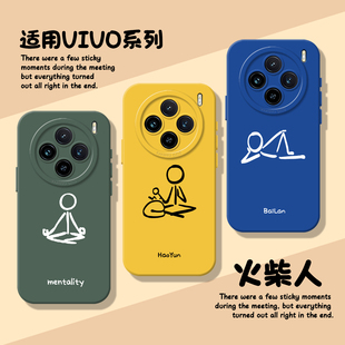 搞怪火柴人适用vivox300手机壳x200pro佛系x100木鱼s50打坐s30s20摆烂s19s18新款 x90x80x70x60趣味s17s16男女