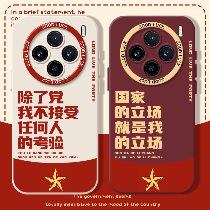 除了党我不接受任何人考验手机壳