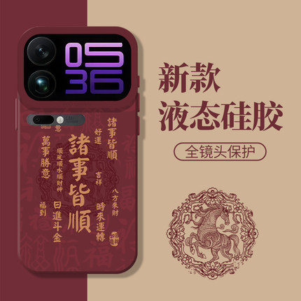诸事皆顺适用小米17promax手机壳note14马年15新年13红米k90k80k70至尊60k50k40/turbo4红色civi5/12本命年11